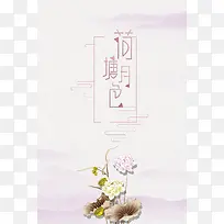 中国风水墨荷花海报背景素材