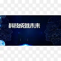 企业科技会议高峰论坛背景素材