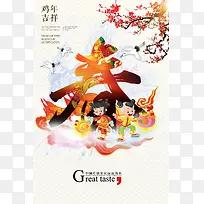 中国风2017新年春字主题海报背景素材