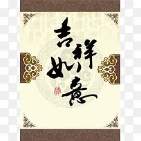 中国风团花吉祥如意背景板