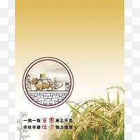 中华传统美德节约粮食海报