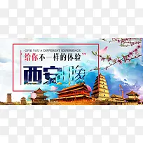 西安旅游海报banner图