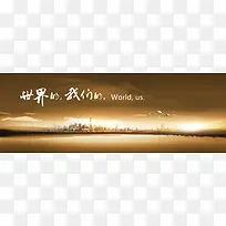 企业文化banner背景