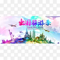 出国旅游梦幻banner