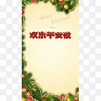 欢乐平安夜海报