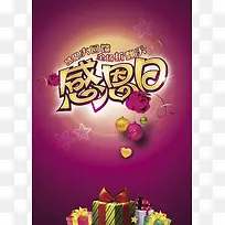 梦幻感恩节活动海报背景素材