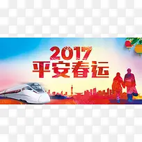 2017平安春运交通宣传背景