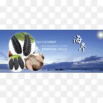 海参banner