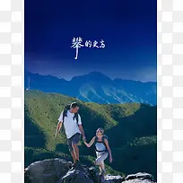 户外运动海报背景素材