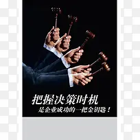 人物敲锤把握时机海报背景素材
