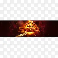 天猫火爆天猫双12万能盛典背景banner