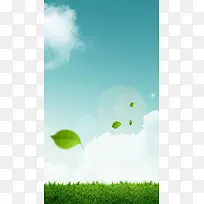 蓝天白云绿地源文件H5背景