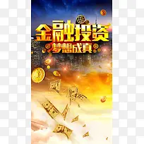 金融投资梦想成真