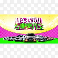 租车宣传海报背景