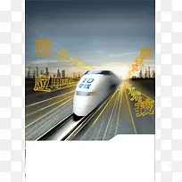 移动通信 光纤 火车宣传海报背景素材