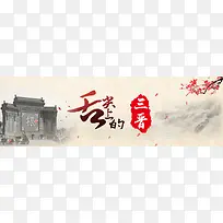 舌尖上得三晋banner背景