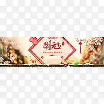 2017年闹元宵红色浪漫banner