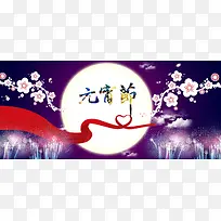 元宵节