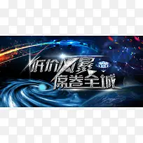 低价风暴席卷全城海报