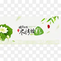 端午节粽子促销海报banner