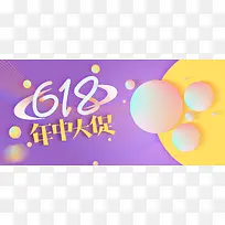 618文艺狂欢庆祝年中清仓淘宝天猫banner