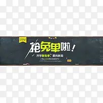 开学季学校黑板唯美背景banner