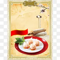 鲜虾水饺餐饮海报背景素材