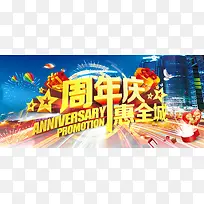 周年庆霸气海报图