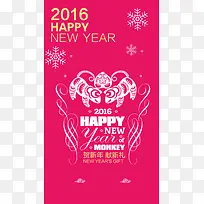 2016新年快乐迎新年红色背景