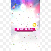 欢乐春节晚会渐变背景