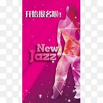 舞蹈班H5背景