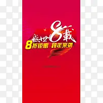 盛世8载跨年钜惠红色H5背景