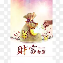 金融类理财商务海报背景