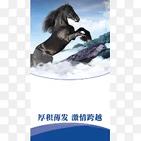 厚积薄发激情跨越psd分层H5背景素材