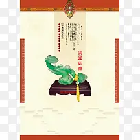 中国风中式底纹玉如意海报背景素材