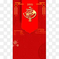 2018欢乐春节新春狗年吉祥红色