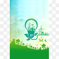 绿色环保主题海报背景图