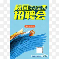 蓝色校园招聘会海报背景素材