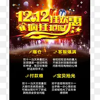 1212狂欢汇酷炫背景模板大全