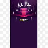 灯光舞台1212H5背景