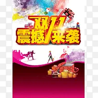 双十一购物节紫色疯抢