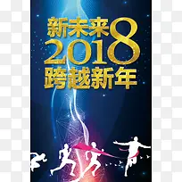 2018校园跨年晚会蓝色科技感晚会宣传狂欢海报