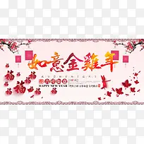 如意金鸡年枫叶浪漫banner