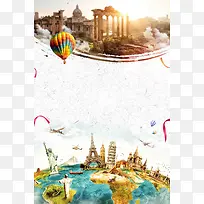 环游世界旅游旅行宣传海报背景模板