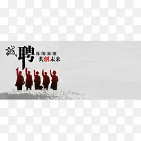 招聘 共创未来 人物剪影 白色