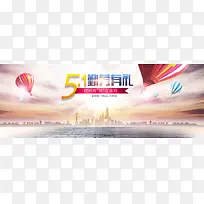 五一活动banner