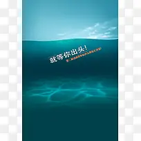 蓝色大海简约招聘海报背景