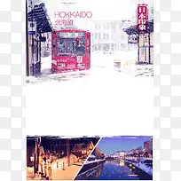 北海道旅游海报