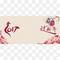 2017新年海报背景 banner