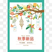 秋季新品手绘宣传促销海报背景素材